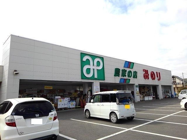 その他　みのり　協和店（その他）まで550m