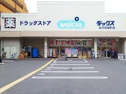 ドラックストア　ダックス下京西七条店（ドラッグストア）まで347m