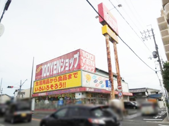 ショッピングセンター　１００円ショップ オレンジ（ショッピングセンター）まで296m