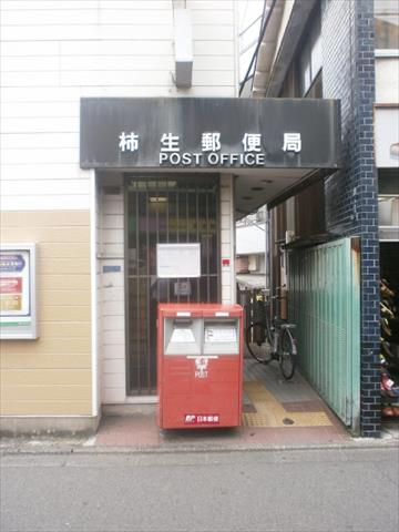 郵便局　柿生郵便局（郵便局）まで366m