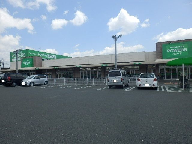 スーパー　パワーズ菰口店（スーパー）まで641m