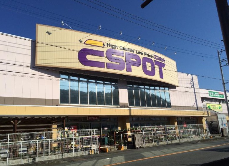 スーパー　エスポット 韮山店（スーパー）まで670m