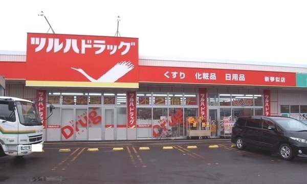 ドラックストア　ツルハドラッグ新琴似店（ドラッグストア）まで550m