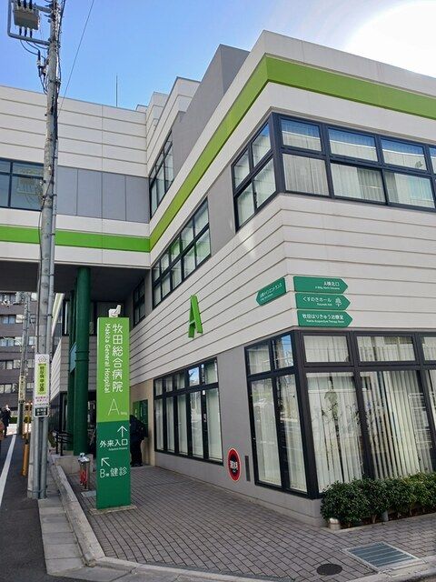 病院　牧田総合病院（病院）まで817m