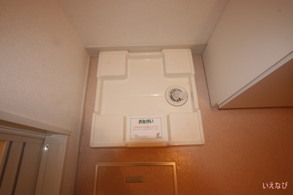 その他　室内洗濯機置き場