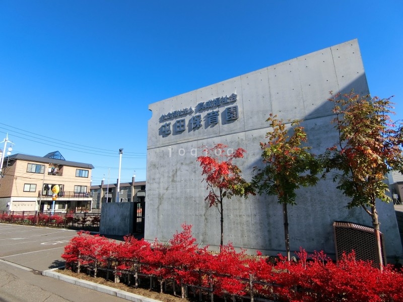 幼稚園・保育園　屯田保育園（幼稚園・保育園）まで745m