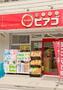 スーパー　miniピアゴ成増3丁目店（スーパー）まで890m