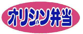 飲食店　キッチンオリジン町田店（飲食店）まで223m