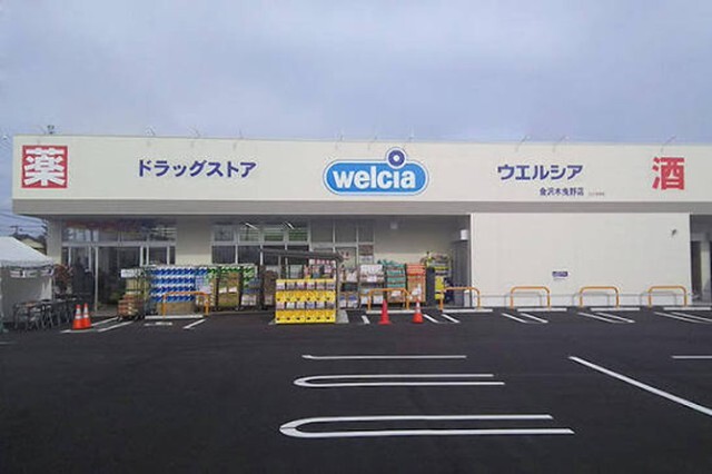 ドラックストア　ウエルシア金沢木曳野店（ドラッグストア）まで1454m