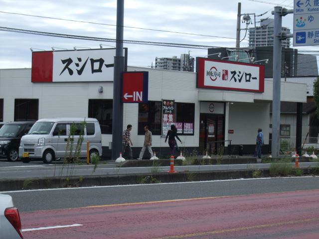 飲食店　スシロー（飲食店）まで790m