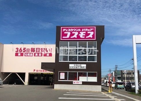 ドラックストア　ディスカウントドラッグ コスモス 天神山店（ドラッグストア）まで1004m