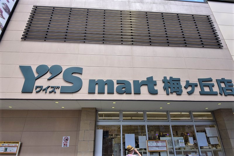スーパー　ワイズマート梅ヶ丘店（スーパー）まで615m