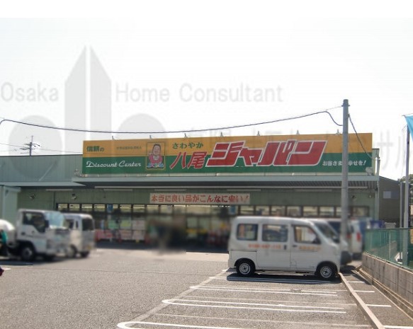 スーパー　ジャパン　八尾木ノ本店（スーパー）まで644m