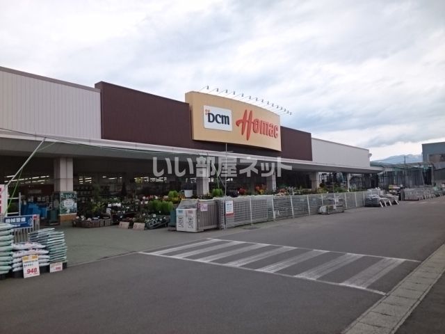 ホームセンター　ＤＣＭホーマック寒河江店（ホームセンター）まで1456m