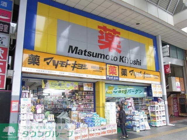 ドラックストア　マツモトキヨシ（ドラッグストア）まで390m
