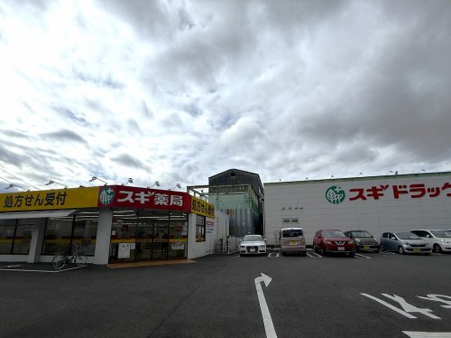 ドラックストア　スギドラッグ 正保店（ドラッグストア）まで1124m