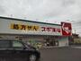 ドラックストア　スギドラッグ 相模が丘北店（ドラッグストア）まで641m