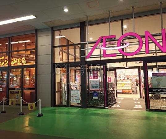 スーパー　イオン 東雲店（スーパー）まで813m