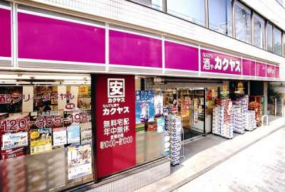 その他　なんでも酒や カクヤス 東雲店（その他）まで1683m