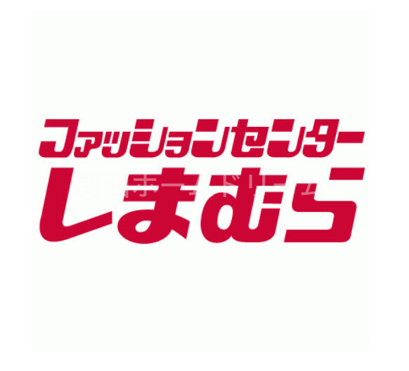 ショッピングセンター　ファッションセンターしまむらジャガータウン店（ショッピングセンター）まで538m