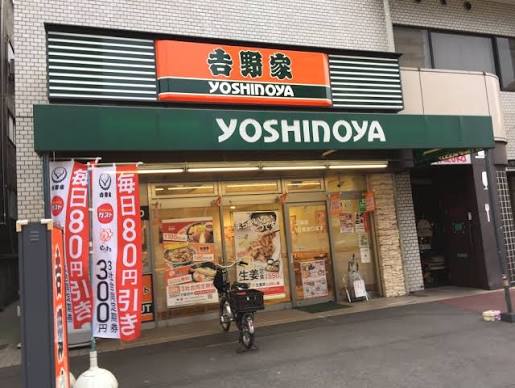 飲食店　吉野家入谷店（飲食店）まで270m