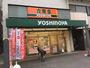 飲食店　吉野家入谷店（飲食店）まで270m