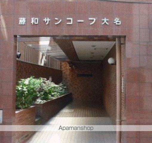 藤和サンコープ大名の外観写真