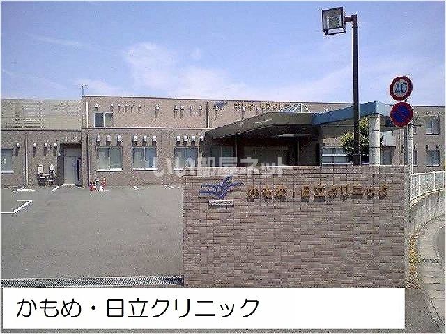 病院　かもめ・日立クリニック（病院）まで1217m