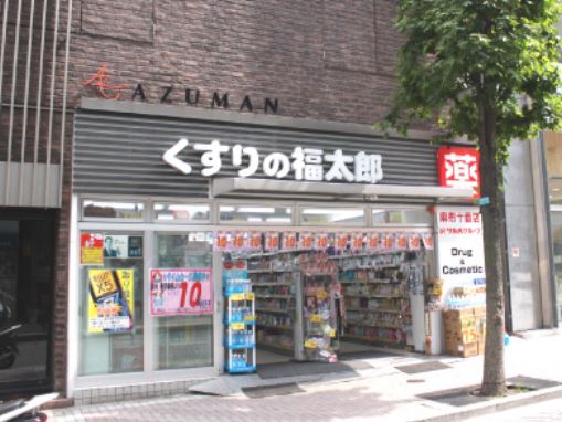 ドラックストア　くすりの福太郎五反田店（ドラッグストア）まで198m