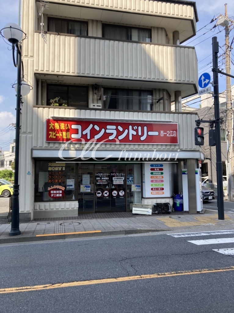 その他　コインランドリー西一之江店（その他）まで592m