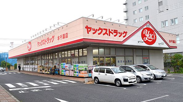 ドラックストア　ヤックスドラッグ本千葉店（ドラッグストア）まで580m