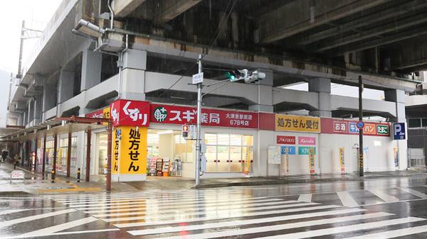 ドラックストア　スギ薬局瀬田店（ドラッグストア）まで1447m