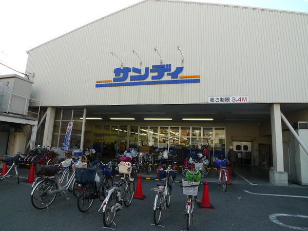 スーパー　サンディ横堤店（スーパー）まで348m