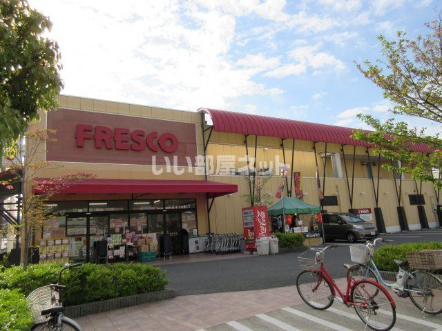 スーパー　フレスコ 向日市店（スーパー）まで642m
