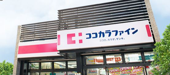 ドラックストア　ココカラファイン薬局 入間町店（ドラッグストア）まで386m