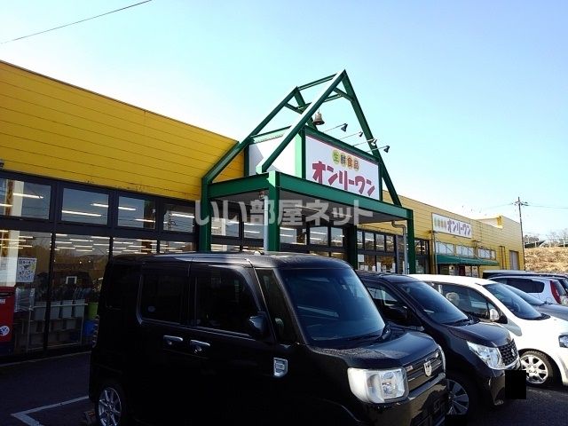 スーパー　生鮮食品オンリーワン　旭ヶ丘店（スーパー）まで812m