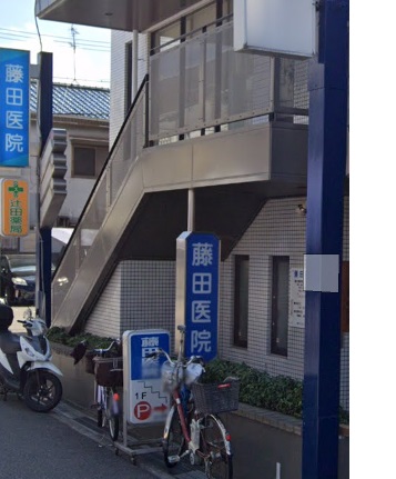 病院　医療法人藤田医院（病院）まで503m