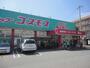 ドラックストア　ディスカウントドラッグコスモス筥松店（ドラッグストア）まで1173m