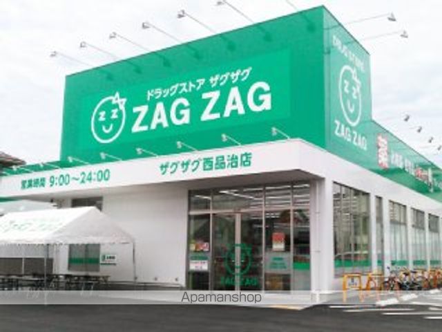 ドラックストア　ザグザグ西品治店（ドラッグストア）まで1321m
