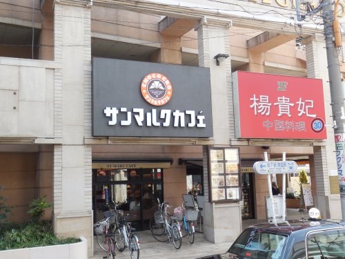 飲食店　サンマルクカフェ 両国西口店（飲食店）まで205m