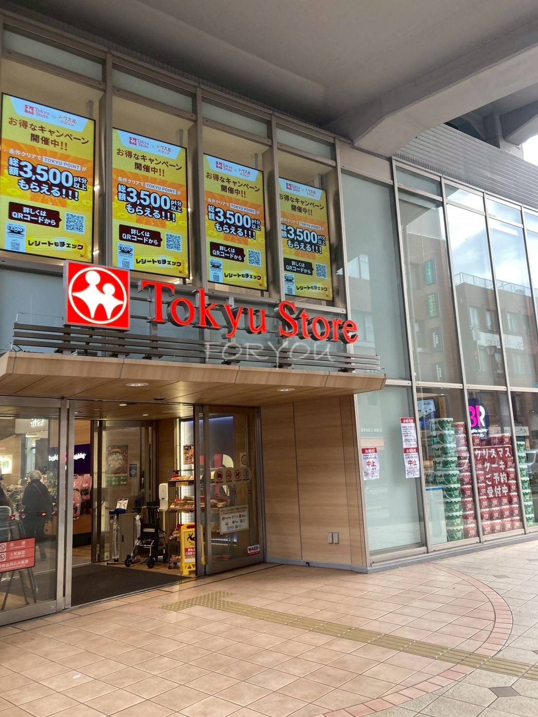 スーパー　東急ストア都立大学店（スーパー）まで237m