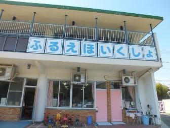 幼稚園・保育園　古江保育所（幼稚園・保育園）まで1578m