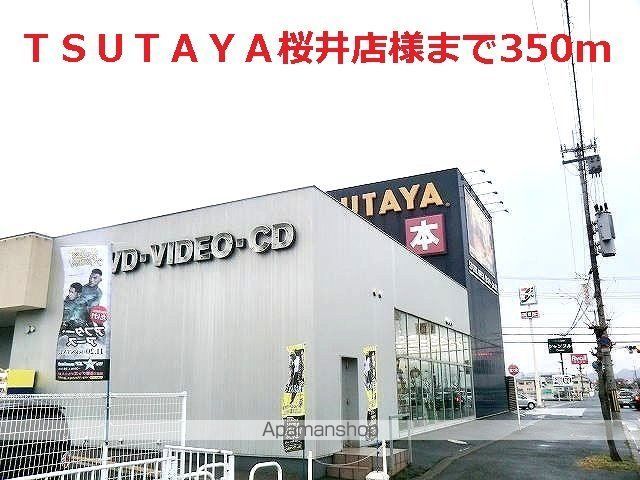 その他　ＴＳＵＴＡＹＡ桜井店様（その他）まで350m