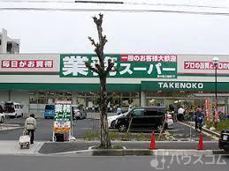 スーパー　業務スーパーＴＡＫＥＮＯＫＯ新大阪三国店（スーパー）まで450m