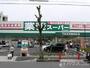 スーパー　業務スーパーＴＡＫＥＮＯＫＯ新大阪三国店（スーパー）まで450m