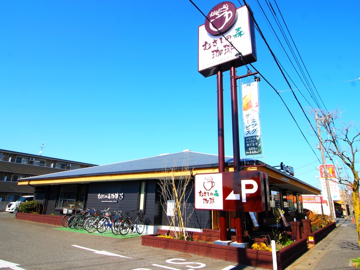 飲食店　むさしの森珈琲 三芳藤久保店（飲食店）まで650m