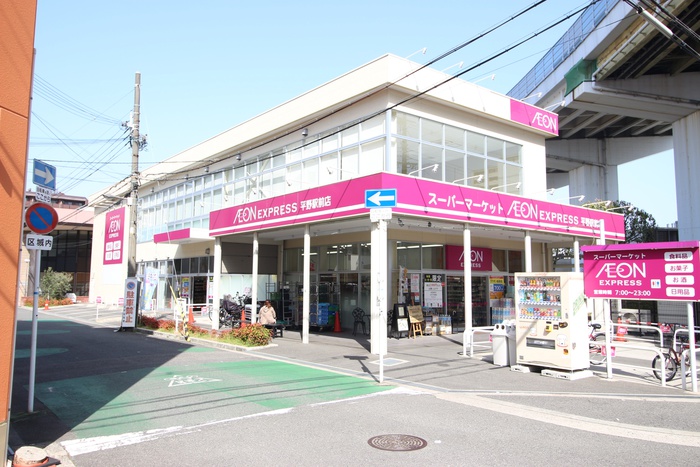 スーパー　イオン（スーパー）まで350m