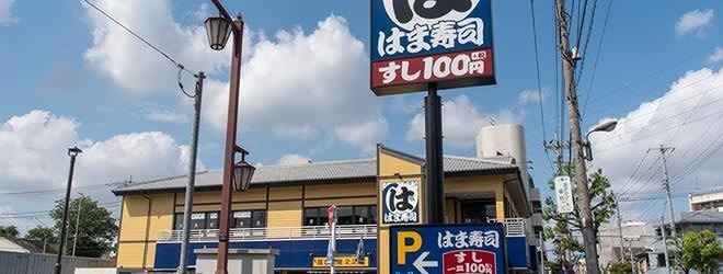 その他　はま寿司 足立東和店（その他）まで469m
