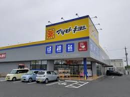 ドラックストア　マツモトキヨシ田中店（ドラッグストア）まで332m
