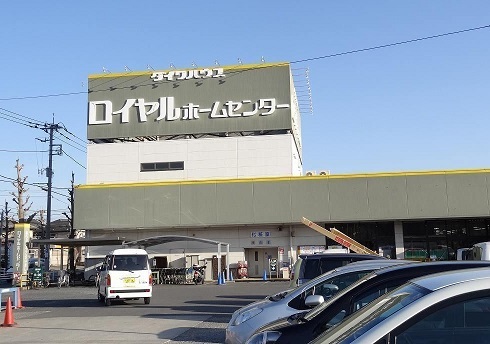 ホームセンター　ロイヤルホームセンター 千葉店（ホームセンター）まで624m